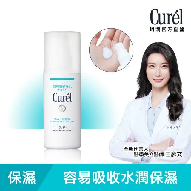 Curel 珂潤官方直營】潤浸保濕乳液(120ml) - momo購物網- 雙11優惠推薦- 2022年11月