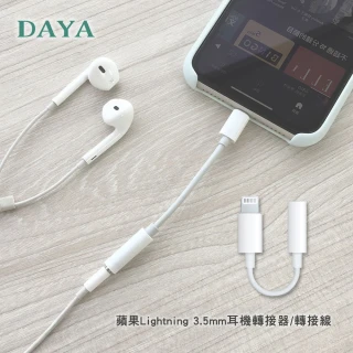 【DAYA】蘋果Lightning 3.5mm耳機轉接器/轉接線
