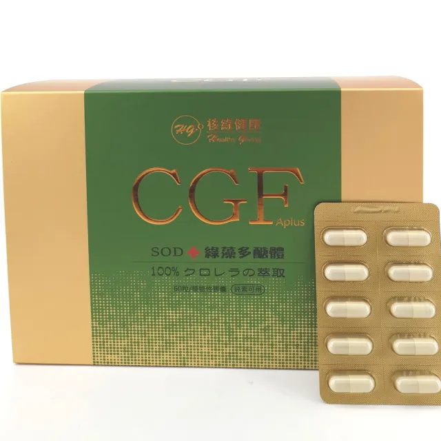 【核綠旺 核綠健康】CGF綠藻精膠囊S0D加強版(SOD酵素加綠藻多醣體)