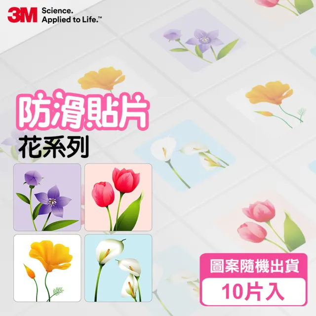 【3M】防滑貼片-10片入(多款任選)