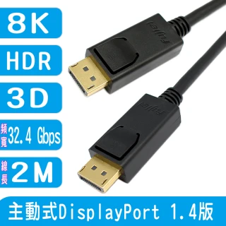 主動式Display port to Display port 高清影音傳輸線1.4版(2米 DP 1.4 公對公 8K 數據線)