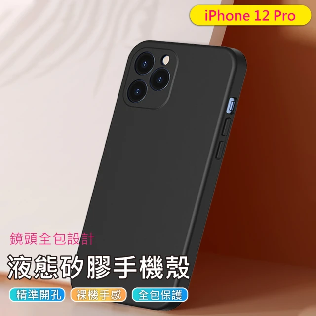 【BASEUS】倍思iPhone 12 Pro 液態矽膠柔韌防摔手機保護殼(黑色)