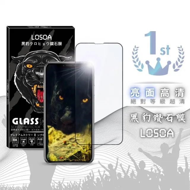 【LOSOA】iphone全系列高清亮面黑豹鑽石膜玻璃貼78/78Plus/SE3/X/XR/11/12/13/14/Mini/Pro/Max(保護貼)/