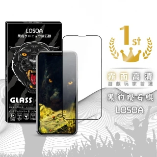 【LOSOA】iphone全系列高清霧面黑豹鑽石膜玻璃貼78/78Plus/SE3/X/XR/11/12/13/14/Mini/Pro/Max(保護貼)