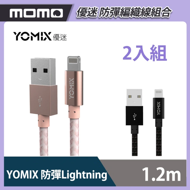 【YOMIX 優迷】防彈編織充電傳輸線二入組★USB to Lightning 1.2M(for iPhone14/14 Pro/iPhone全系列)
