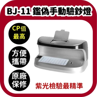 【BoJing】BJ-11充電式驗鈔燈(驗鈔機驗鈔燈紫光可驗振興券)