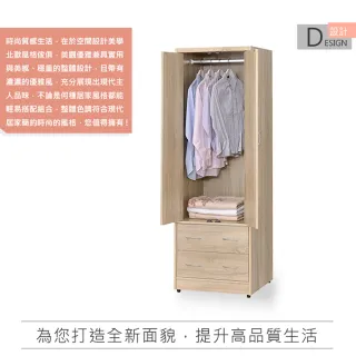 【時尚屋】格納2尺雙門二抽衣櫃RC7-CH02(免運費 免組裝 衣櫃)