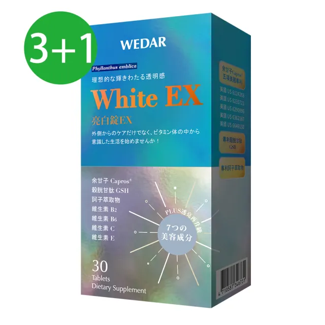 【Wedar 薇達】White EX 亮白錠 3+1盒限時搶購組(30顆/盒)