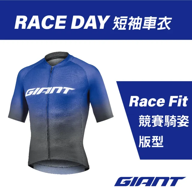 【GIANT】RACE DAY 短袖車衣