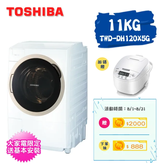 【TOSHIBA 東芝】11KG奈米悠浮泡泡洗脫烘超變頻滾筒洗衣機(TWD-DH120X5G)