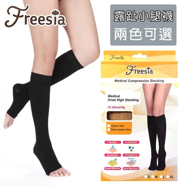 【Freesia】醫療彈性襪加厚款-露趾小腿壓力襪(靜脈曲張襪)
