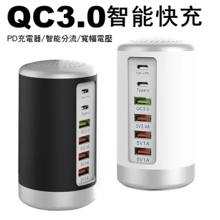 圓柱6孔智能QC3.0 Type-C USB快充充電器(旅充頭)