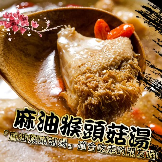 【鮮綠生活】麻油猴頭菇湯(350g±10%/包 共3包 -凍)