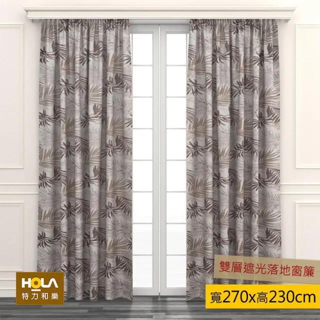 【HOLA】熱帶葉緹花雙層遮光落地窗簾 270x230cm 白色