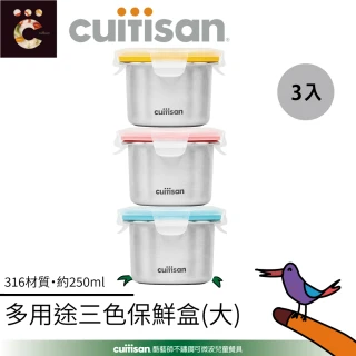 【CUITISAN 酷藝師】316可微波不鏽鋼 副食品多用途三色組保鮮盒 大 250ml(酷夢系列)