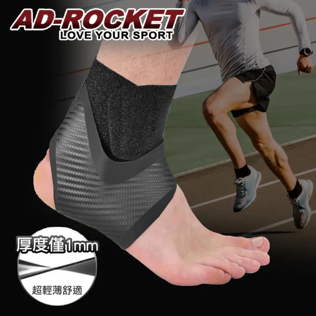 【AD-ROCKET】雙重加壓輕薄透氣運動護踝/鬆緊可調