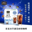 【Nestle 雀巢】金牌冰萃濾袋咖啡x5盒組(8入/盒)