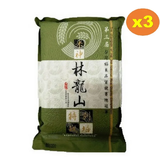 【池上陳協和】林龍山的米(2公斤/3包組)