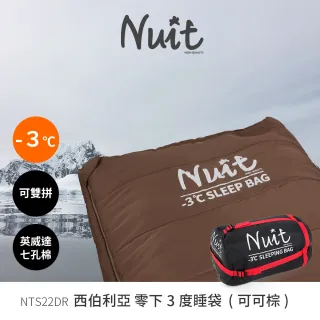 【NUIT 努特】西伯利亞-3度 英威達杜邦七孔棉睡袋 可雙拚 信封 可機洗 露營登山(NTS22兩入組)
