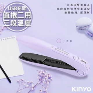 充電無線式整髮器直捲髮造型夾 -馬卡龍紫色(KHS-3101)