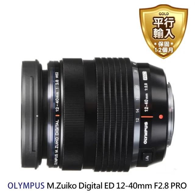 【OLYMPUS】M.ZUIKO DIGITAL ED 12-40mm F2.8 PRO 變焦鏡頭 拆鏡(平行輸入)