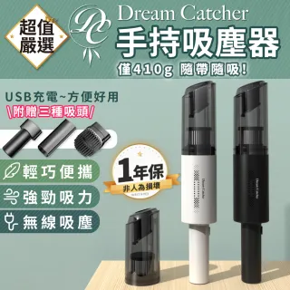 【DREAMCATCHER】強力無線手持吸塵器 贈三種吸頭(車用吸塵器 迷你 桌上型 車載吸塵器 小吸塵器)