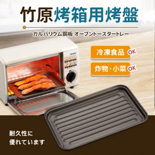 小烤箱專用烤盤A39-2(日本製)