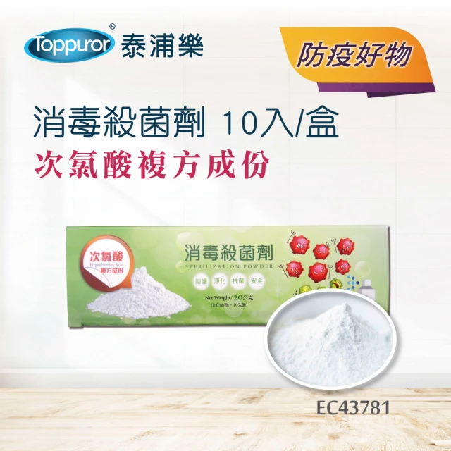 Toppuror 泰浦樂 次氯酸複方消毒殺菌劑 10入/盒(EC43781)