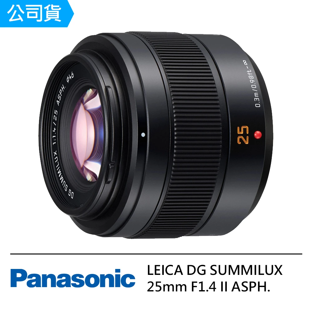 LEICA DG SUMMILUX 25mm F1.4 II ASPH.大光圈定焦鏡頭–公司貨(H-XA025)