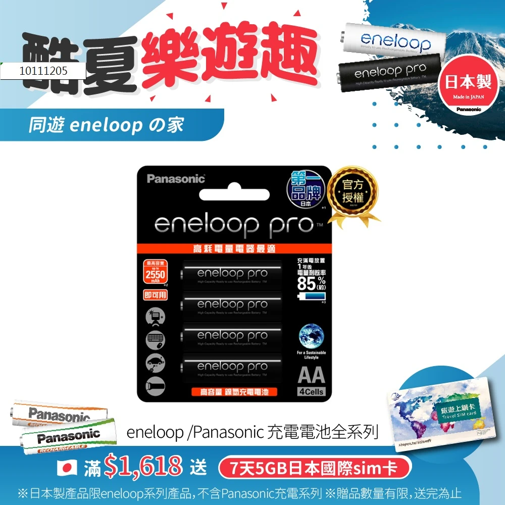 eneloop pro 高階3號充電電池4入