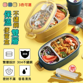 【DaoDi】不鏽鋼雙層保溫便當盒(保鮮盒 餐盒 飯盒送餐具組)