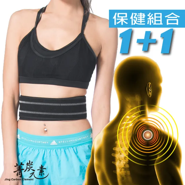 【菁炭元素】台灣製-鍺磁石系列開運挺立護腰保健組(鍺多功能帶+鍺磁石貼)
