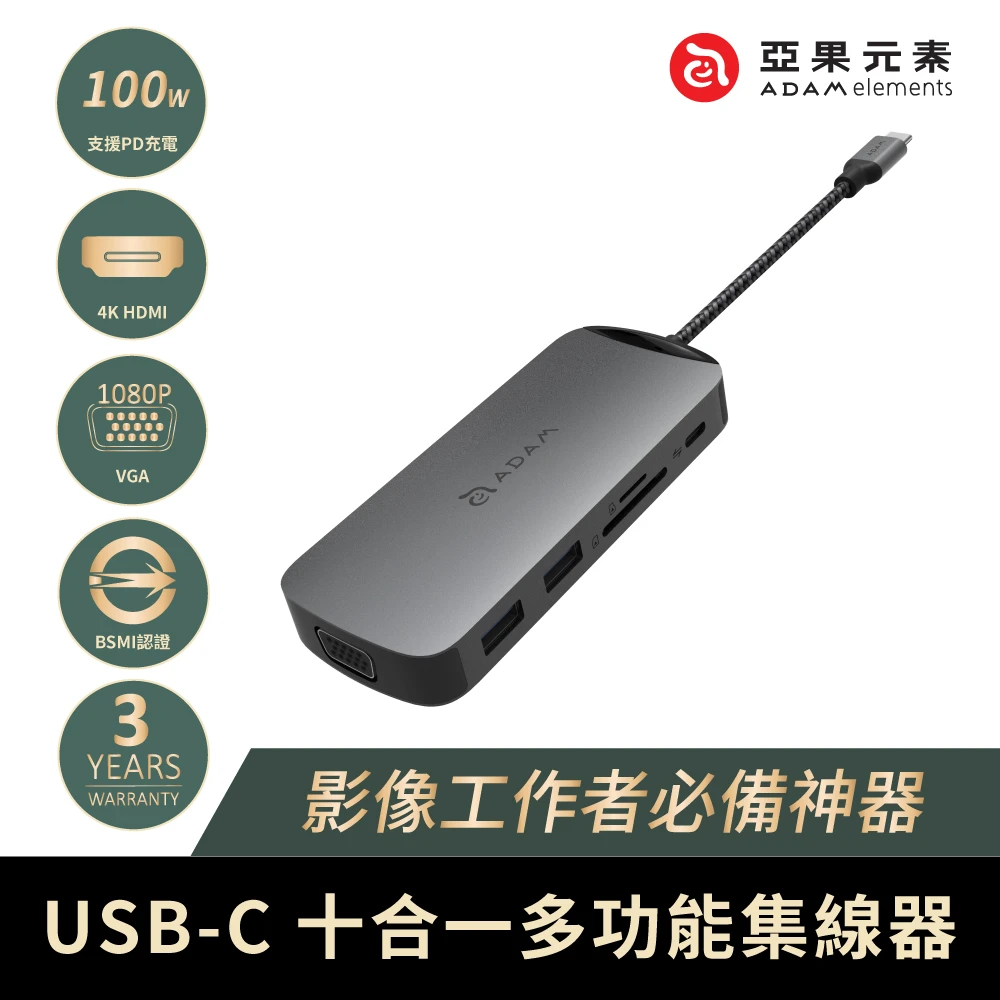 CASA Hub X 十合一 USB-C HUB集線器(真。十全十美)