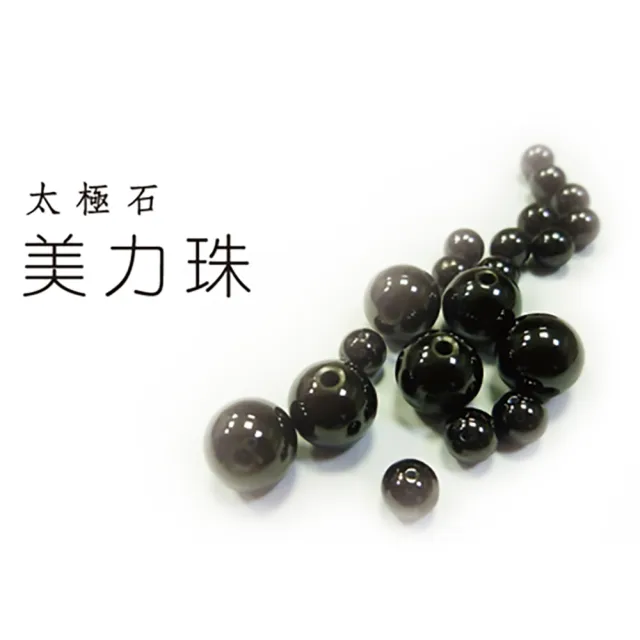 【太極石】太極石美力珠10mm 白/黑(能量、微循環、太極石、健康、磁場、紅外線、運勢、轉運)