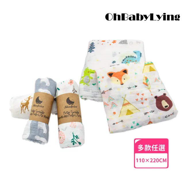 【OhBabyLying】紗布浴巾110X120公分 大尺寸(小被被 紗布巾 嬰兒包巾 推車蓋被 車上小棉被 寶寶睡覺蓋被)