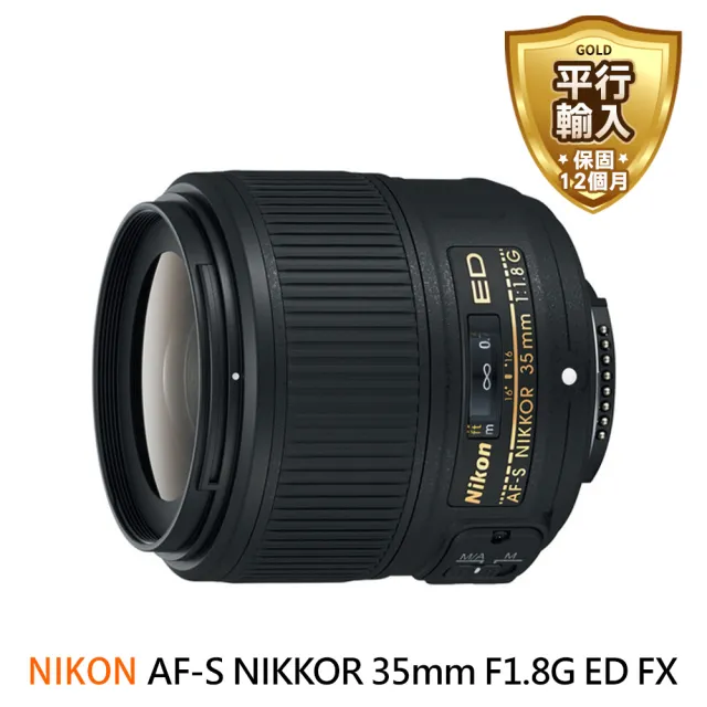 Nikon 尼康 AF-S NIKKOR 35mm F1.8G ED FX 全片幅 廣角定焦鏡頭(平行輸入)