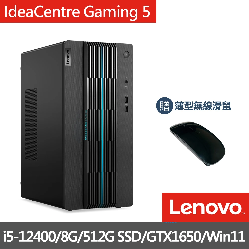 IdeaCentre Gaming 5 電競主機 黑色 90T1002QTW(i5-12400/8GB DDR4/512GB SSD/GTX1650/W11)