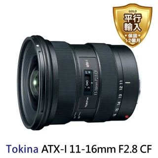 ATX-I 11-16mm F2.8 CF 超廣角變焦(平行輸入)