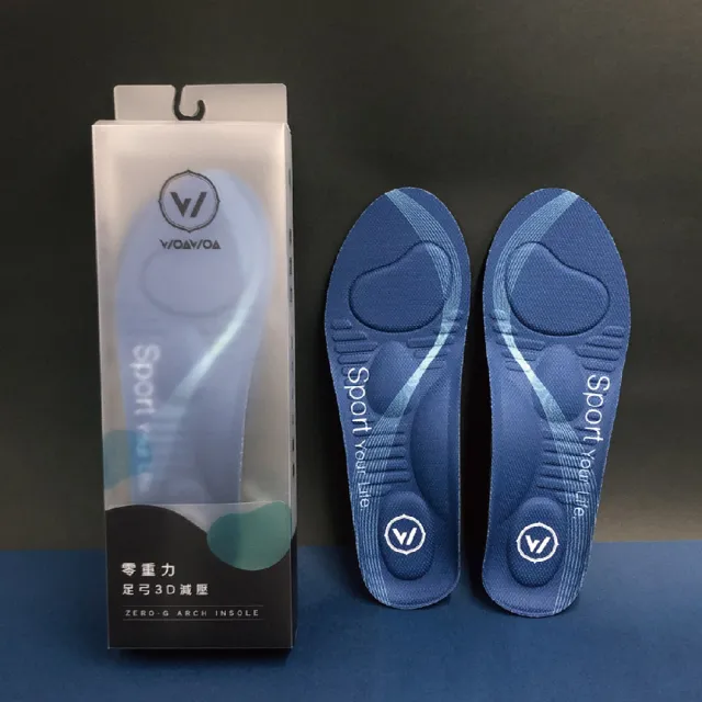 【WOAWOA】零重力足弓3D減壓鞋墊│單雙(久站鞋墊