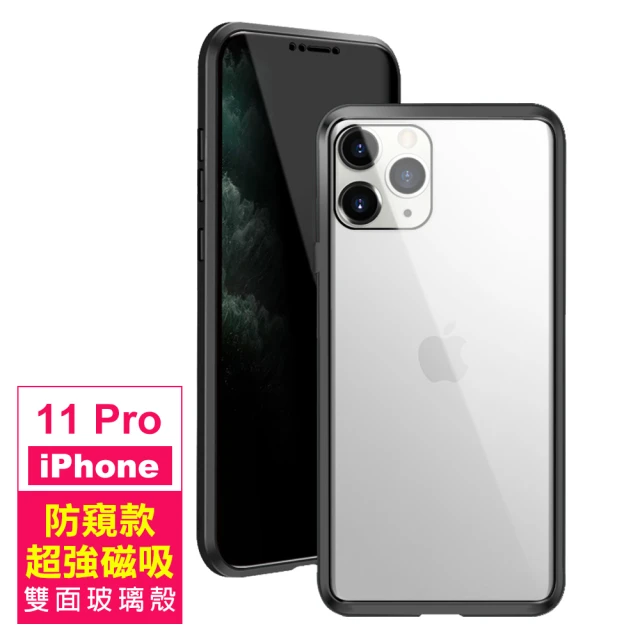 iPhone11Pro 全包覆防窺雙面玻璃磁吸殼防摔手機保護殼(11Pro保護殼 11Pro手機殼)