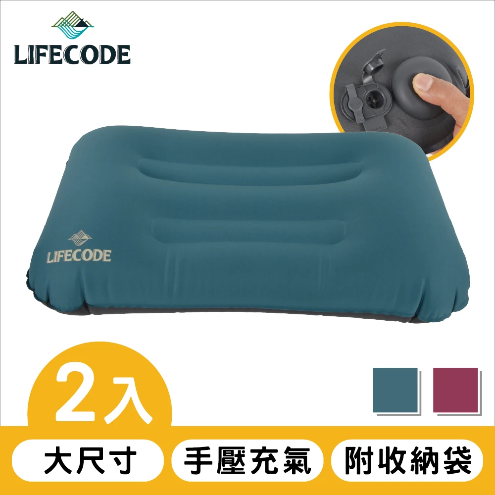 【LIFECODE】大型《人體工學》手壓充氣枕 快速充氣洩氣-2色可選(2入)
