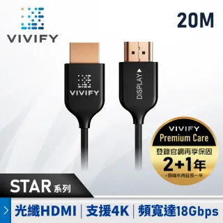 【VIVIFY】4K UHD HDMI 2.0B 光纖HDMI傳輸線(STAR 20米)