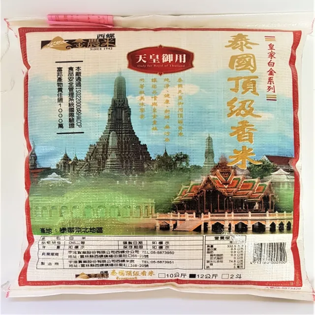 【金農米】金農泰國頂級香米12KG(泰國原產正宗香米)