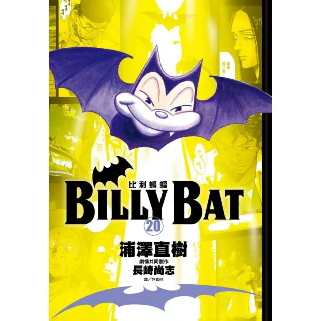 Billy Bat比利蝙蝠 完 Momo購物網