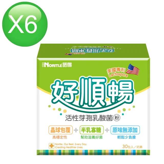 【諾得】美國專利Lactospore好順暢活性芽孢乳酸菌粉(30包x6盒)