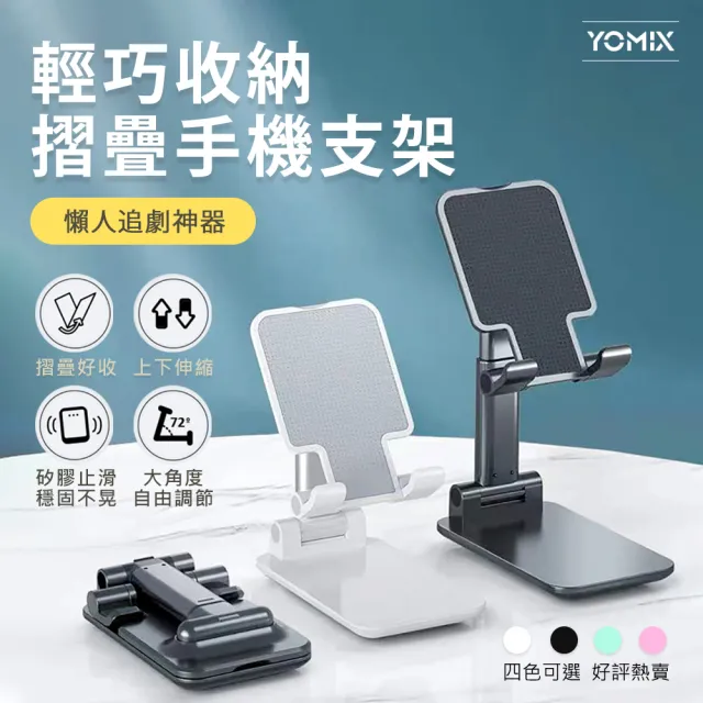 YOMIX 優迷【3C支架組】鋁合金摺疊筆電散熱支架+摺疊平板支架+摺疊手機支架