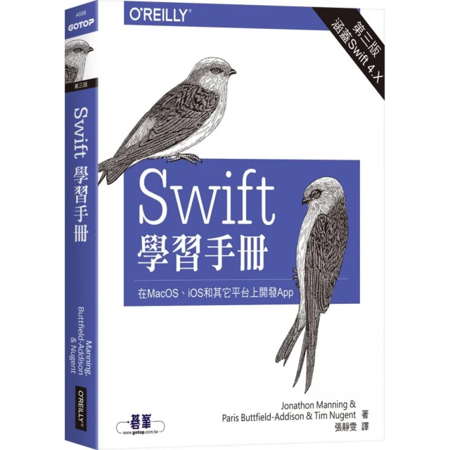 Swift 學習手冊 第三版