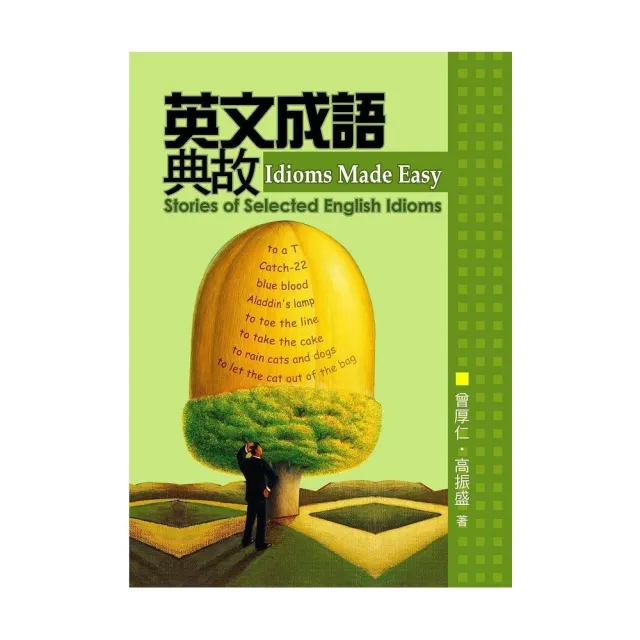 英文成語典故idioms Made Easy Momo購物網 雙12優惠推薦 22年11月