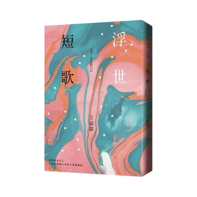 浮世短歌：這次，多談點自己