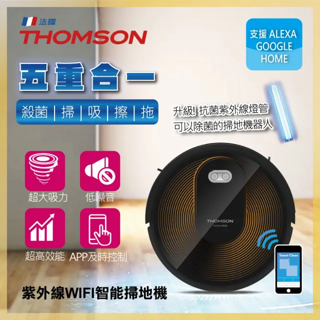 【THOMSON】智能WIFI掃地機器人(TM-SAV48DS)